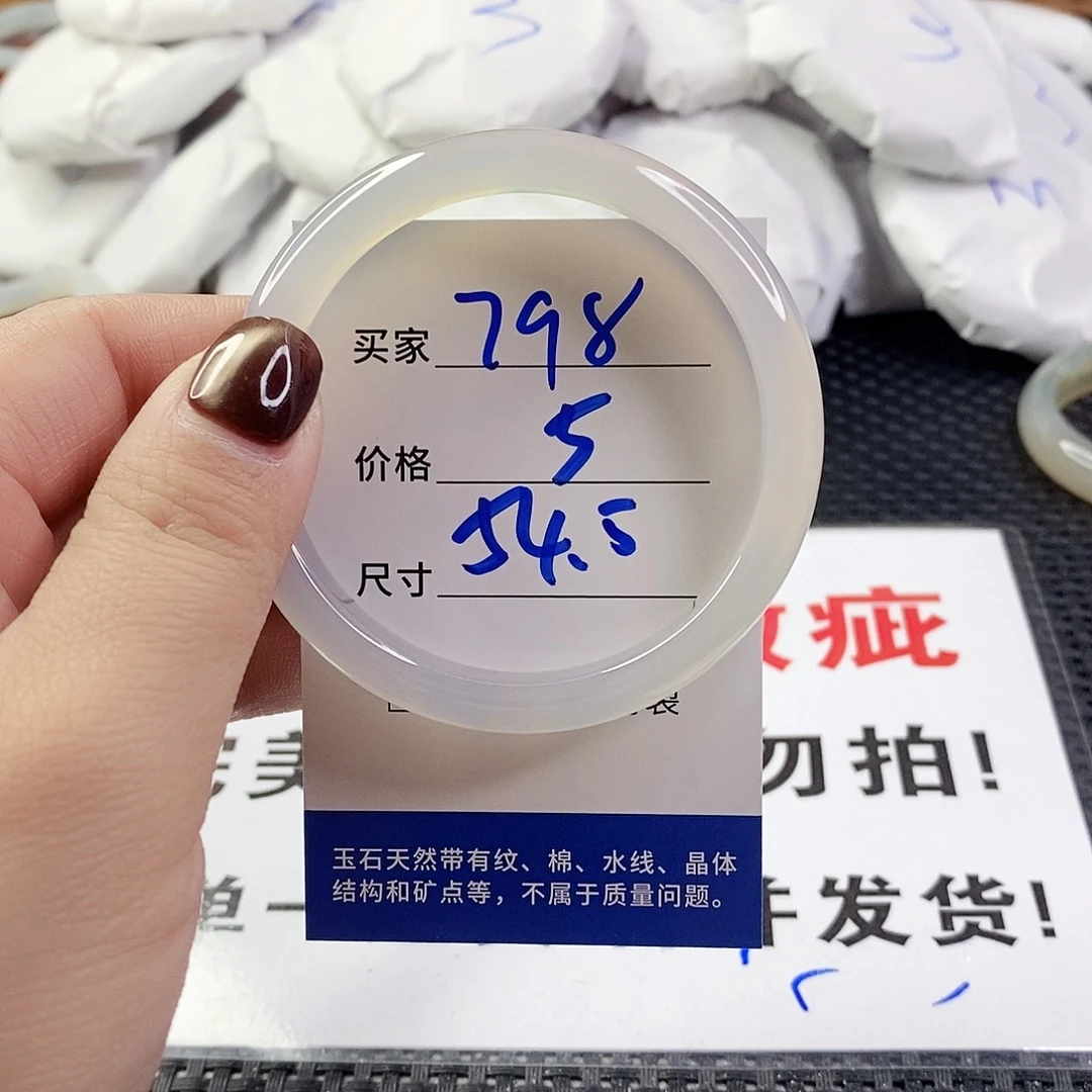 玛瑙/玉髓手镯未镶嵌798