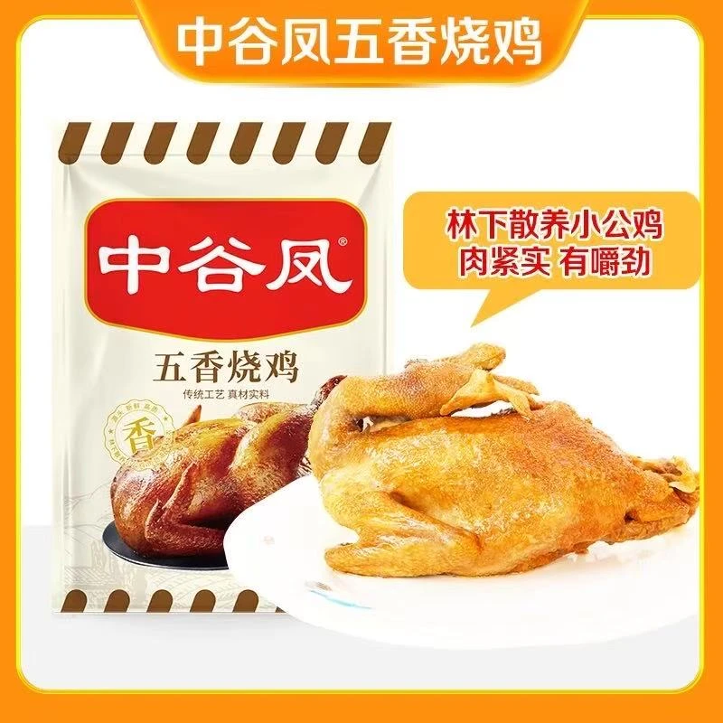 中古凤 五香烧鸡700g/袋 麻椒鸡750g/袋