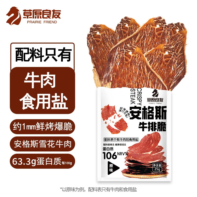 草原良友安格斯牛排脆牛脆脆薄脆零食代餐25克/包