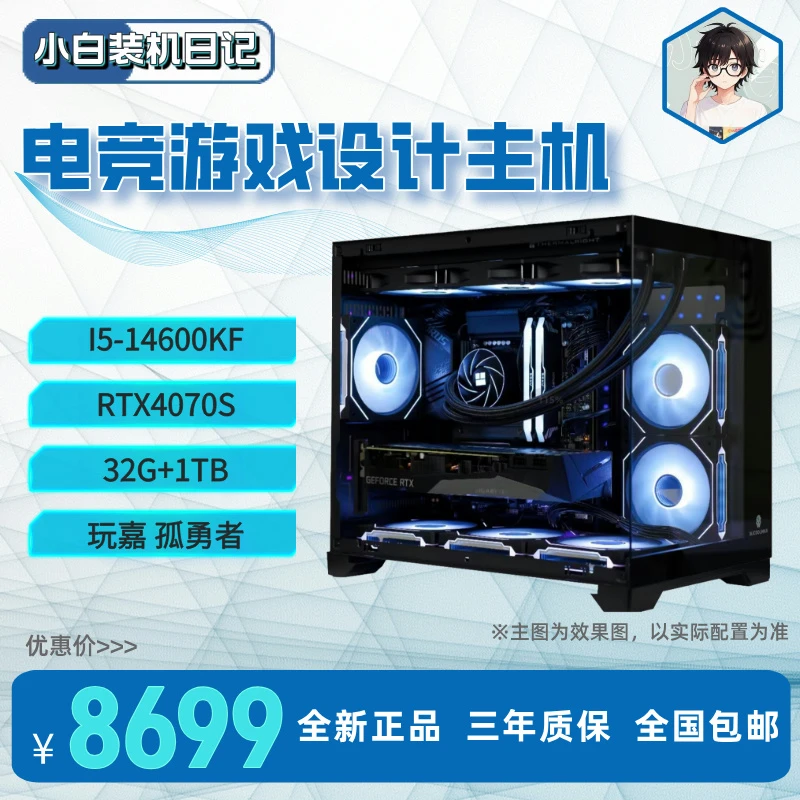 【小白DIY推荐】i5-14600KF+4070S整机技嘉电竞游戏主机电脑组装机