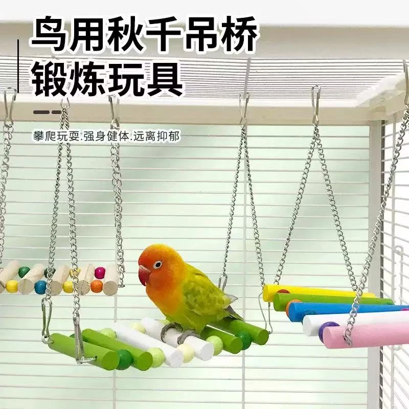 鹦鹉玩具鸟用品秋千吊环云梯爬梯子虎皮玄风牡丹嬉戏解闷玩耍用具