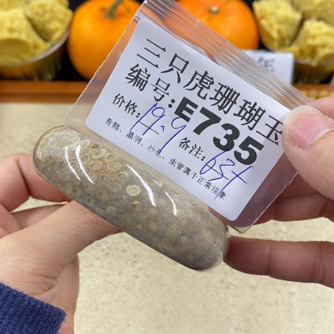 硅化珊瑚（珊瑚玉）1未镶嵌嘟*呀