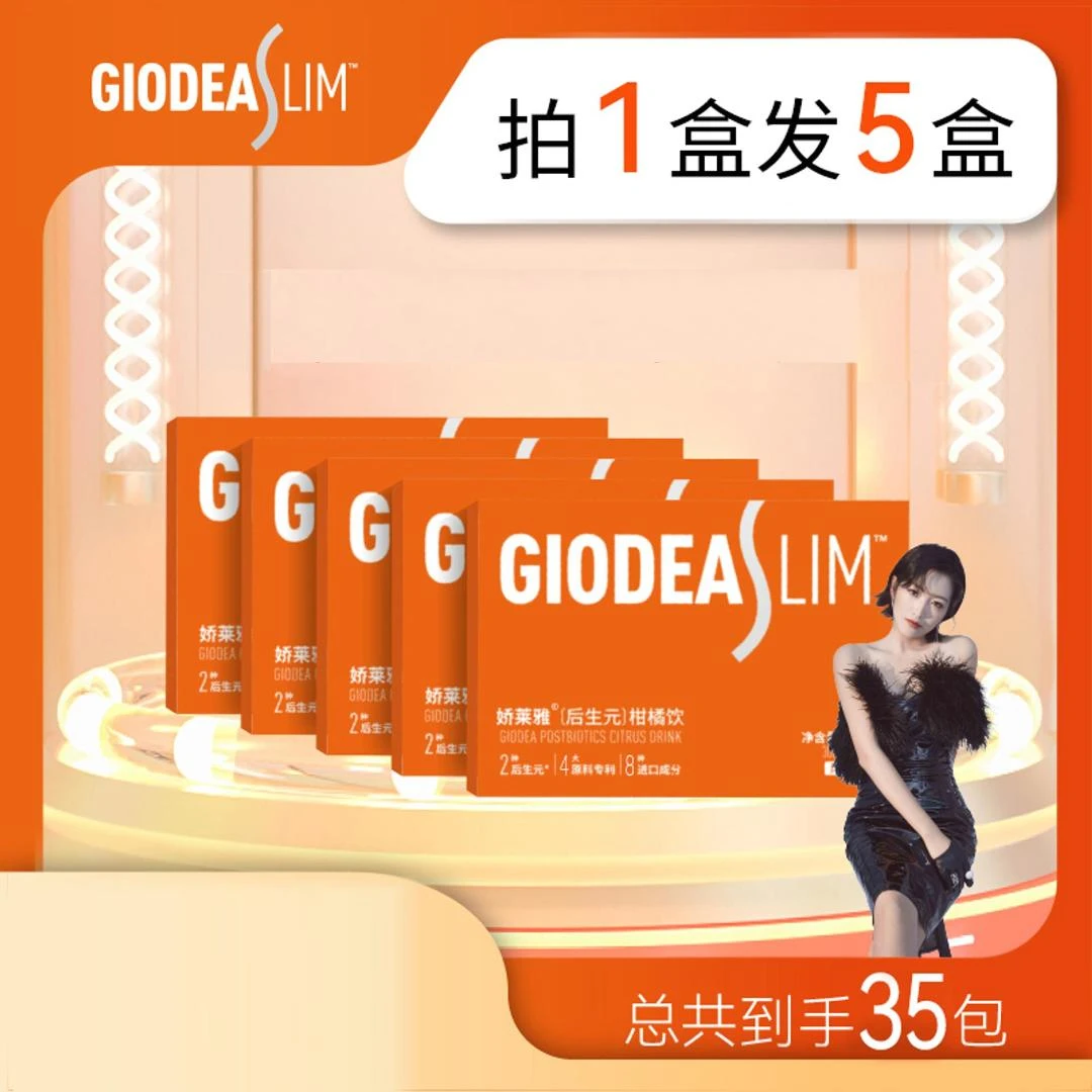 直播同价 【小基数套餐】全身/肚/腿 娇莱雅后生元果饮 夏季饮品