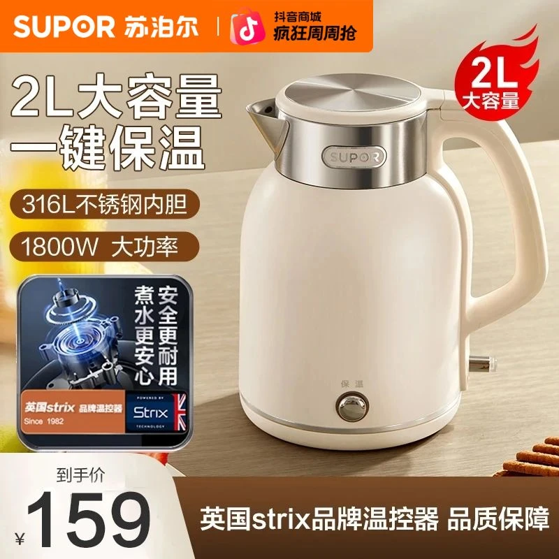 苏泊尔电水壶家用2L大容量双层防烫电热水壶316L不锈钢烧水壶保温