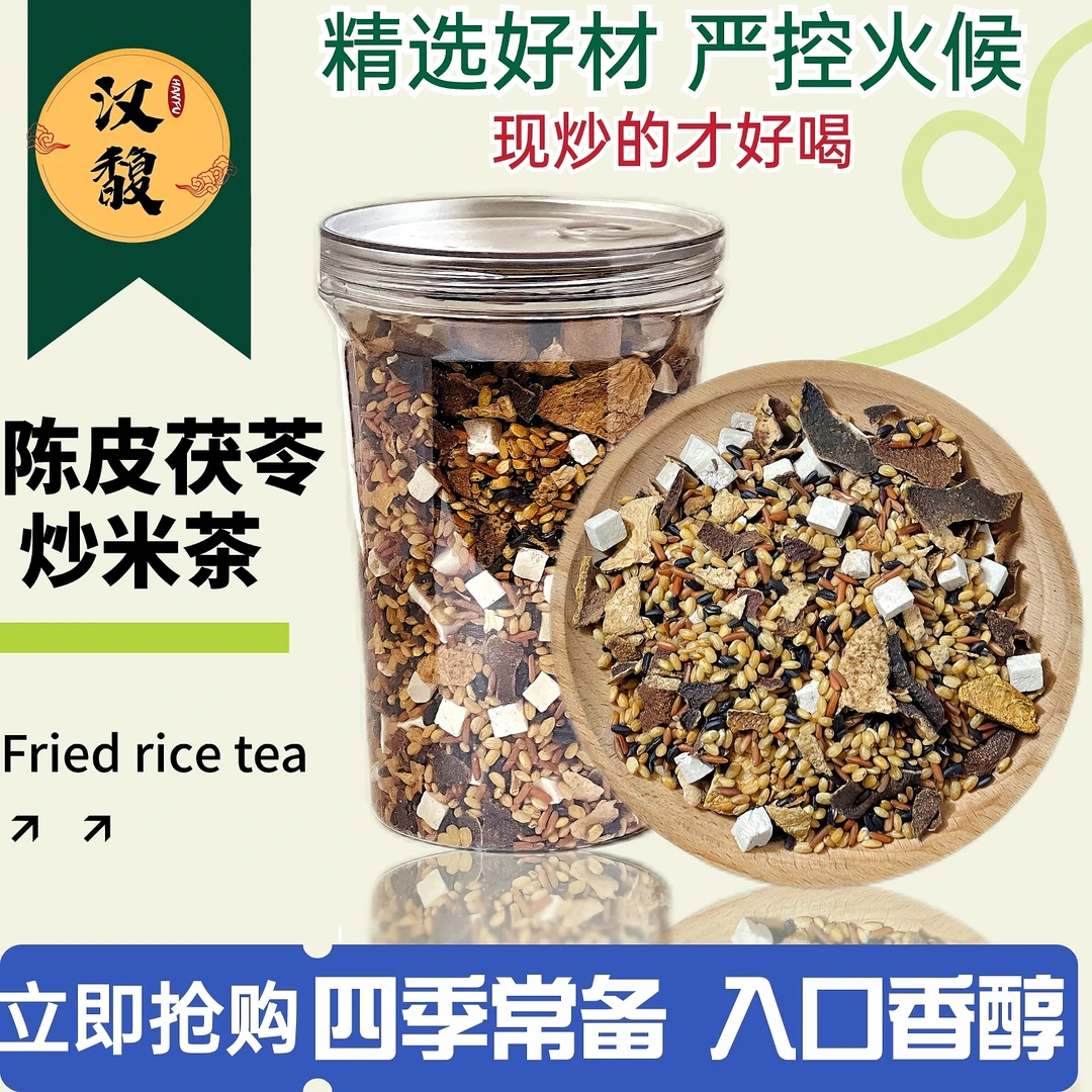 hanfu/汉馥精选陈皮炒米茶 月子茶 肚肚大大 熬夜水份