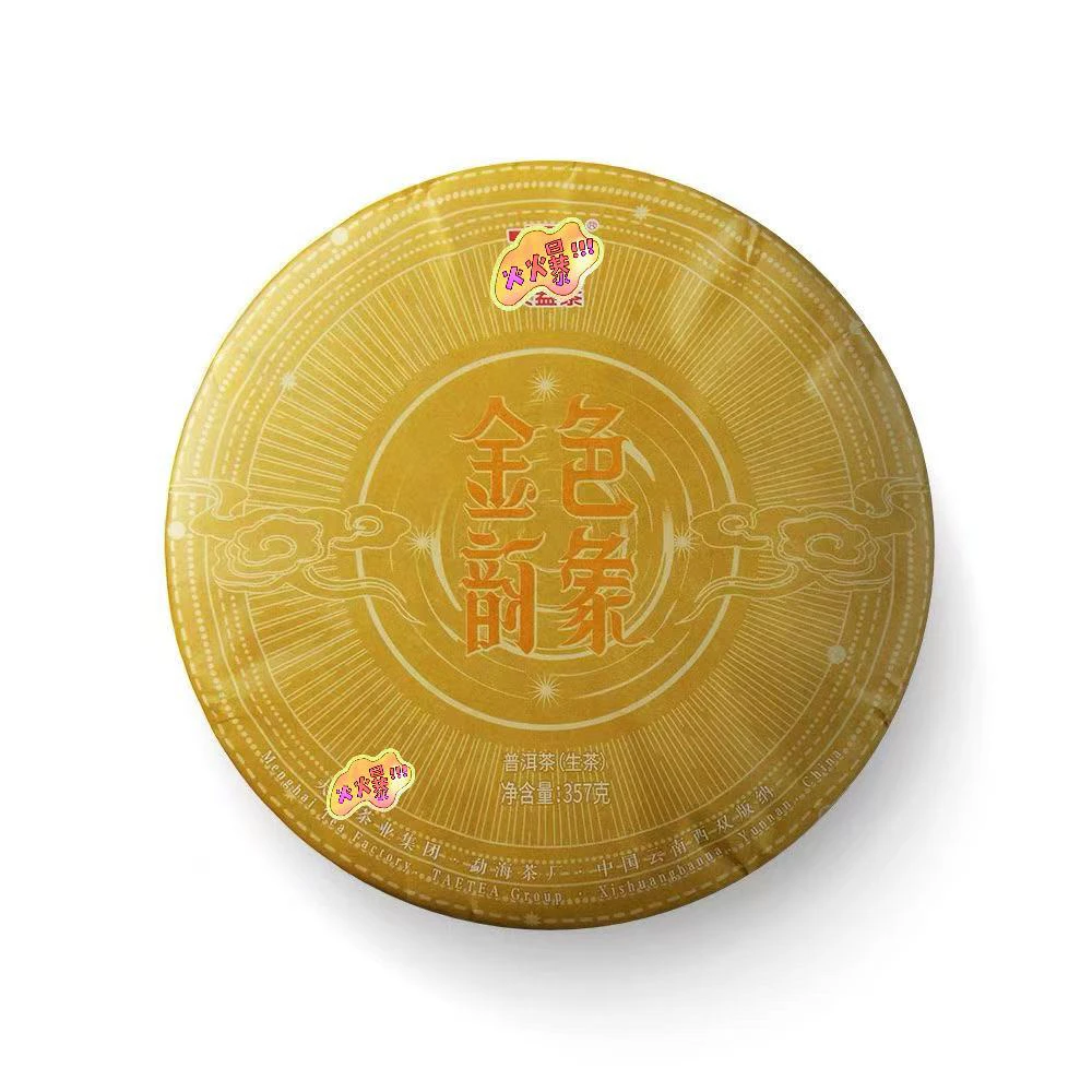 2101-金色韵象勐海茶厂生茶散片