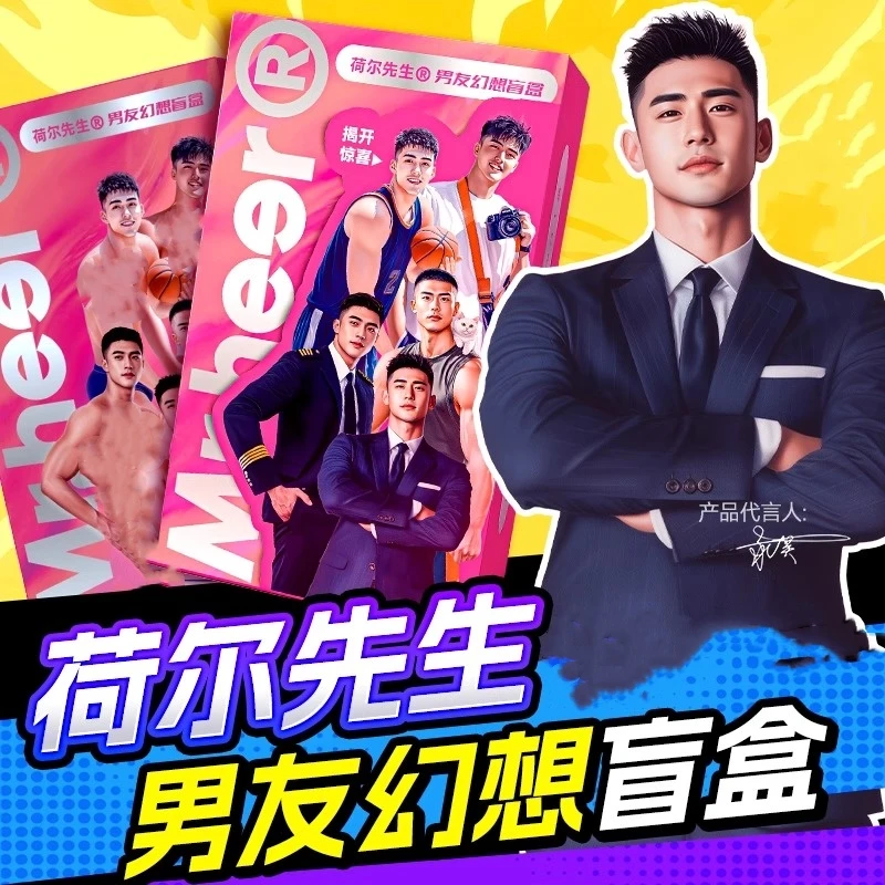 荷尔先生幻想男友盲盒玩具软胶模型（先联系客服了解再拍单）