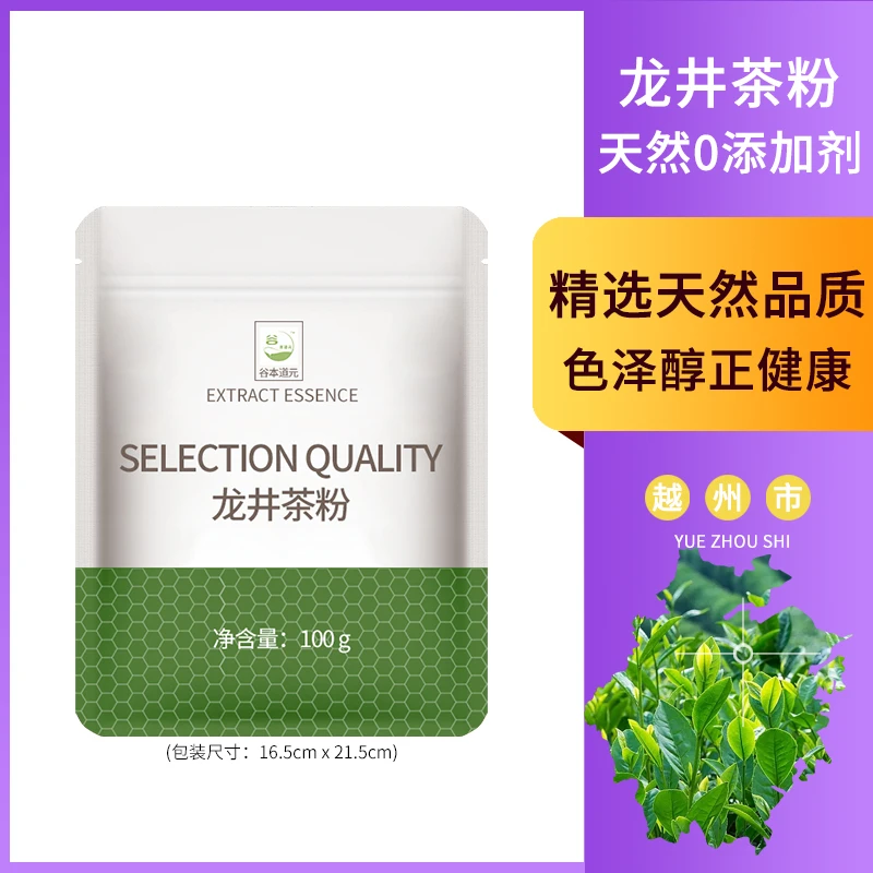 龙井茶粉100g新鲜绿茶粉烘焙馅料冲泡饮料甜点白桃乌龙茉莉花茶