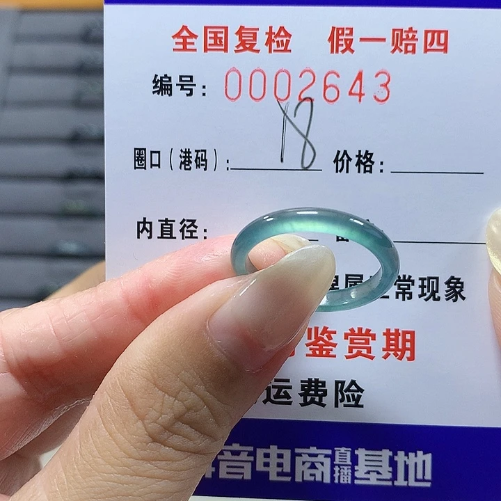 翡翠未镶嵌戒圈2643