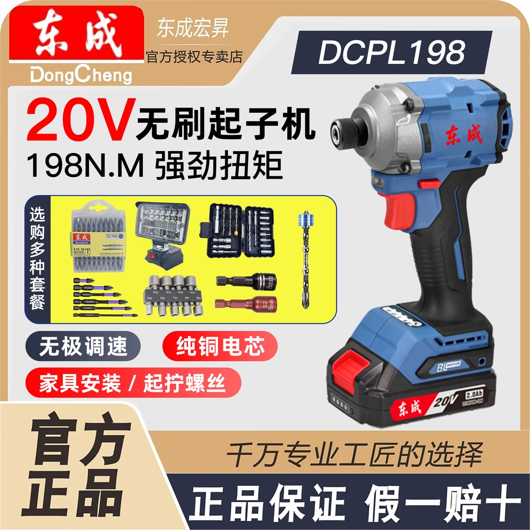 东成DCPL198锂电冲击起子机大扭力大功率工业级充电式起子机拆卸