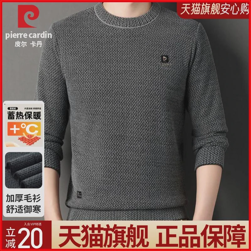 皮尔卡丹加绒毛衣男2024冬季新款加厚保暖卫衣中青年长袖T恤男装