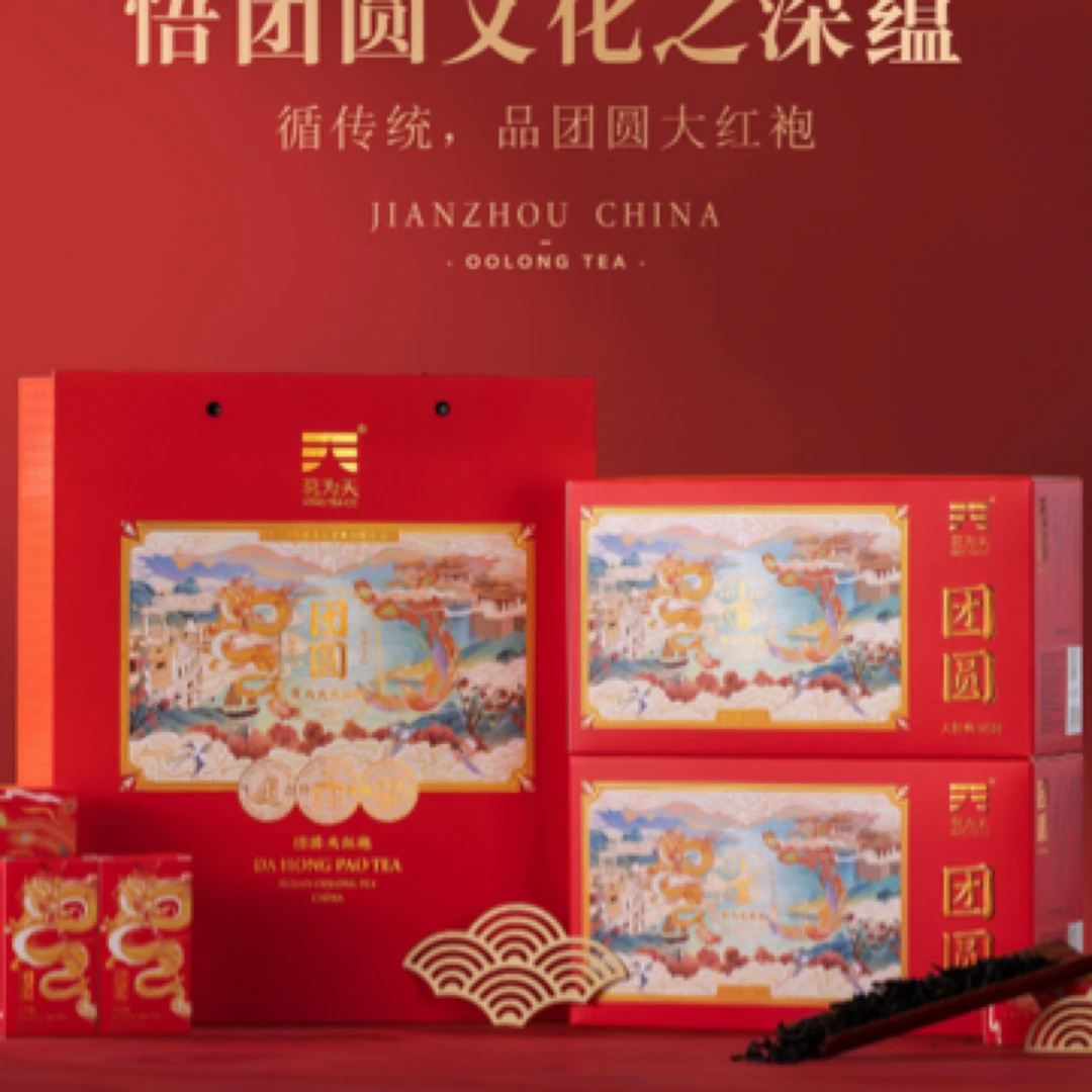 茗为天团圆大红袍250克盒装小泡袋武夷岩茶果香浓郁茶礼乌龙茶