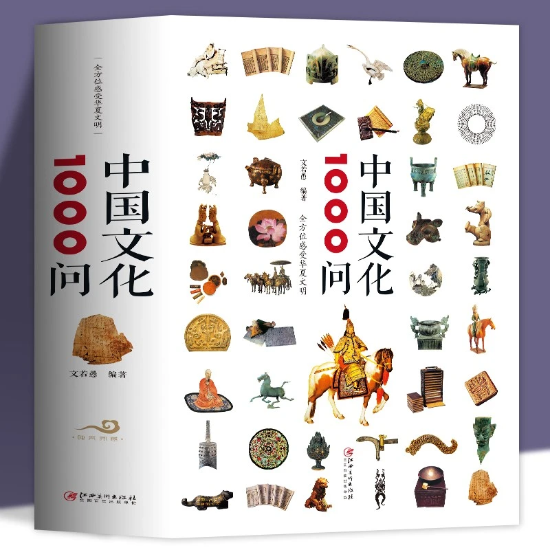 正版 中国文化1000问中国传统文化精华知识百科古典文学知识书cy