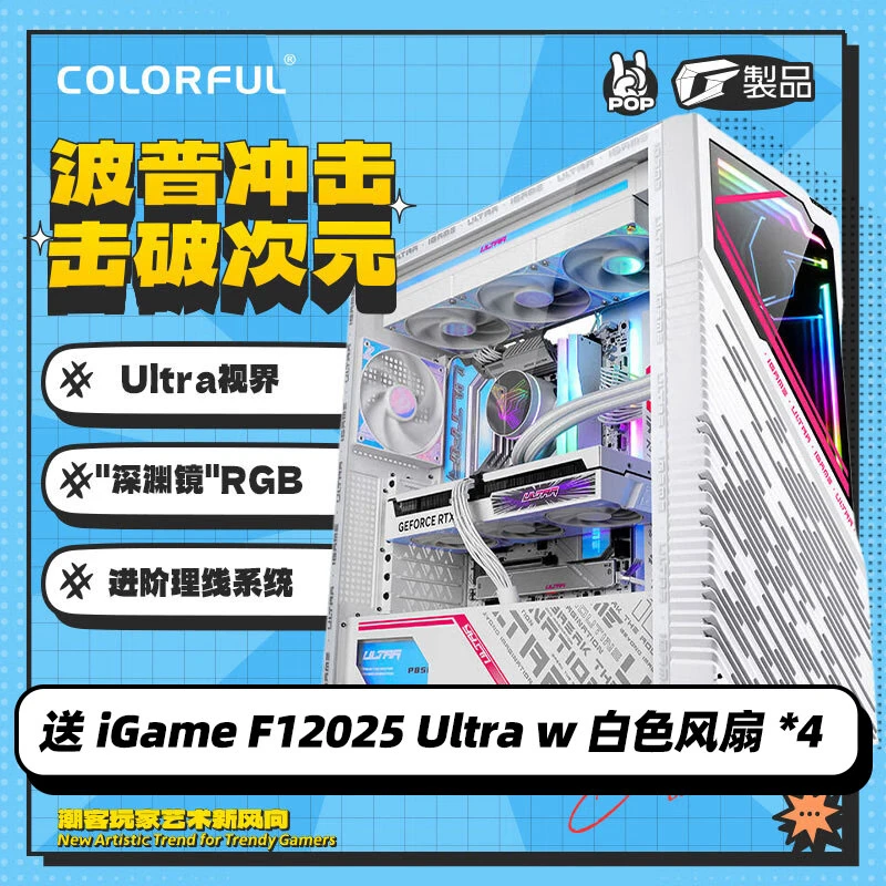 七彩虹iGame C23A Ultra W ARGB ATX机箱(便捷模块安装 魔术理线)
