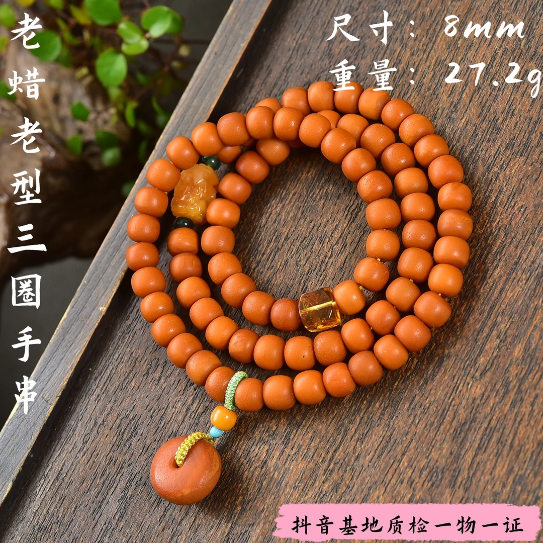 【亿琳珠宝】天然原矿老蜡老型三圈DIY手串时尚气质百搭精美女款