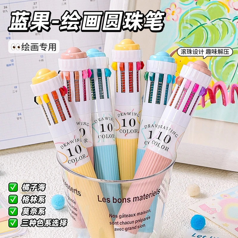 十色圆珠笔按动多颜色一体笔彩色笔多合一高颜值中性笔多色多