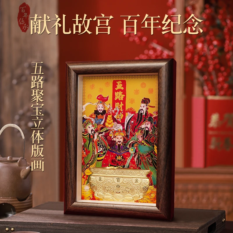 五路聚宝立体版画书桌办公室玄关玻璃相框摆件