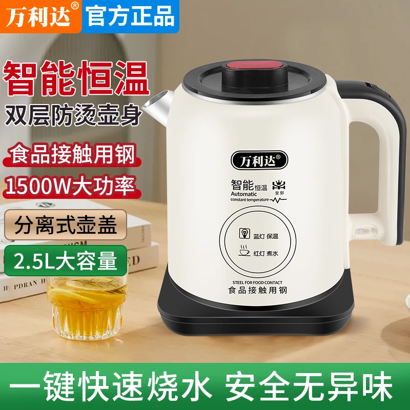 【新款】万利达高端圆嘴自动断电保温水壶家用超耐用智能恒温烧水壶