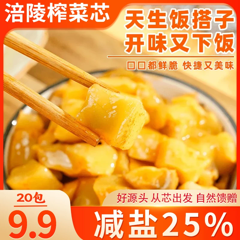 涪陵榨菜芯 鲜嫩爽口 方便即食咸菜 整箱