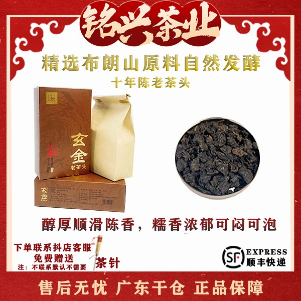 2024年晋德茶厂十年陈布朗山玄金老茶头陈香糯香果香普洱熟茶166g