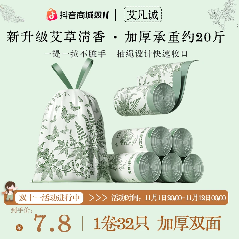 耐用加厚垃圾袋艾草味抽绳家用加厚带拎手提特厚大号