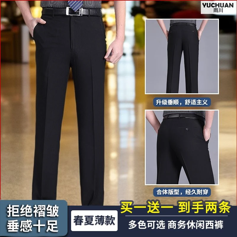 【买一送一】薄款休闲西裤春夏宽松高腰深裆男裤垂顺中老年透气男士