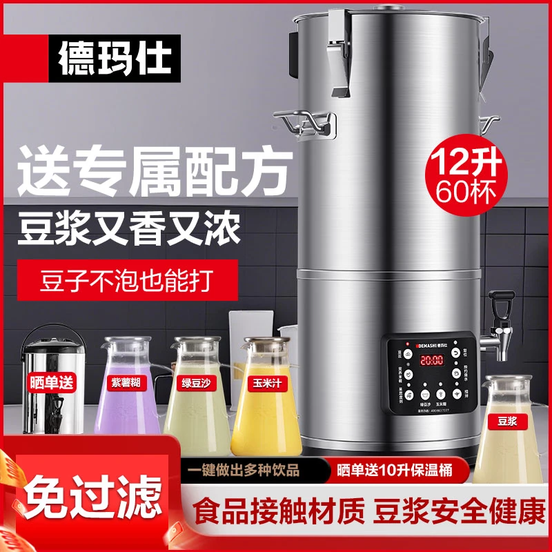 【预约制浆】德玛仕商用豆浆机全自动加热内置滤网早餐店用大容量