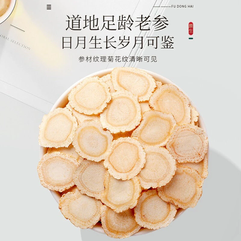 长白山西洋参营养手工切片泡水泡酒必备