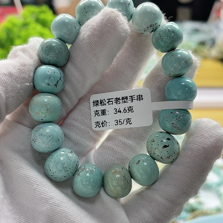 未镶嵌绿松石珠宝奇石