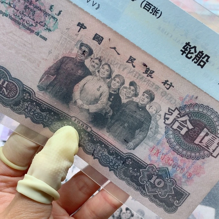 户**哥退市纸币全新旧票 大团结 5018