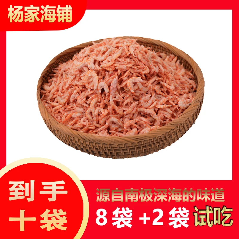 杨家海铺南极深海鲜磷虾肉 60克/袋(到手10包 试吃2包)【去头去壳】