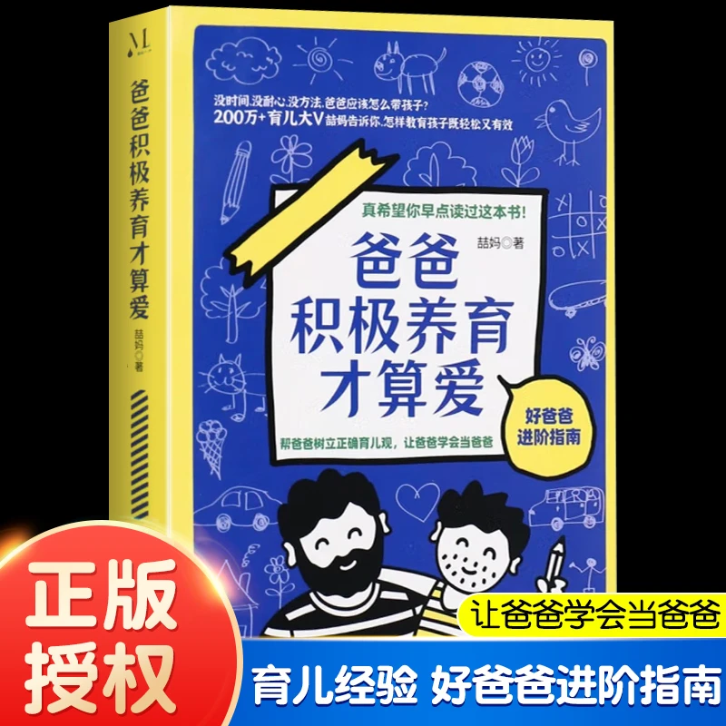 爸爸积极养育才算爱爸爸应该怎么带孩子怎样教育孩子既轻松又有效