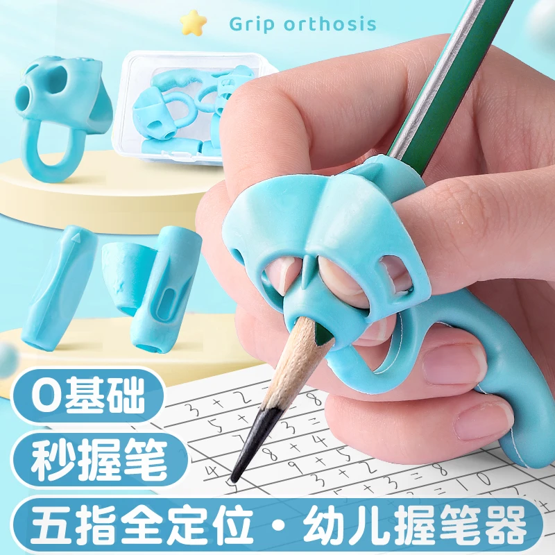 儿童专用全阶段正姿握笔器矫正器五指全定位初学者幼儿园硅胶保护