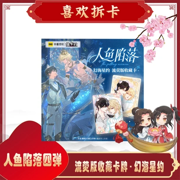 【数字游戏】人鱼/恶人/天官/魔道……未成年禁止下单