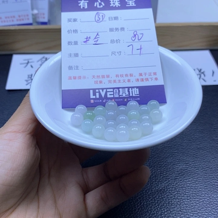 翡翠散珠89987654444555555