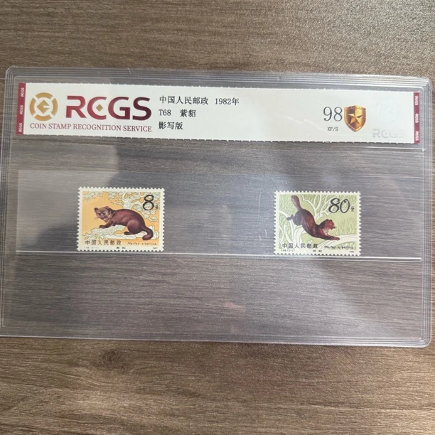 1982年 T68 紫D邮票套票