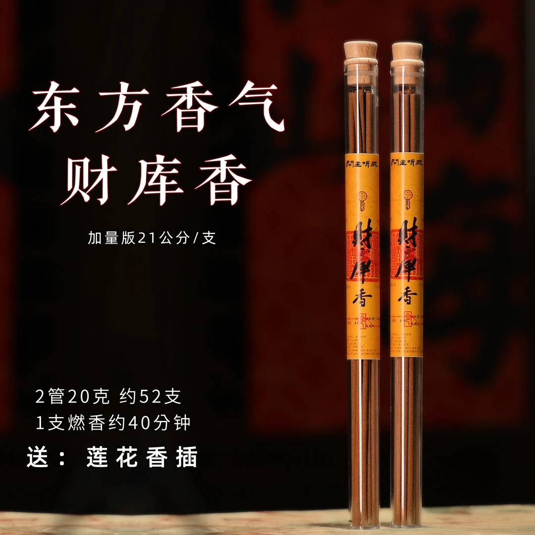 【老师傅推荐】古代香方财库线香松塔家用香薰天然线香室内熏香