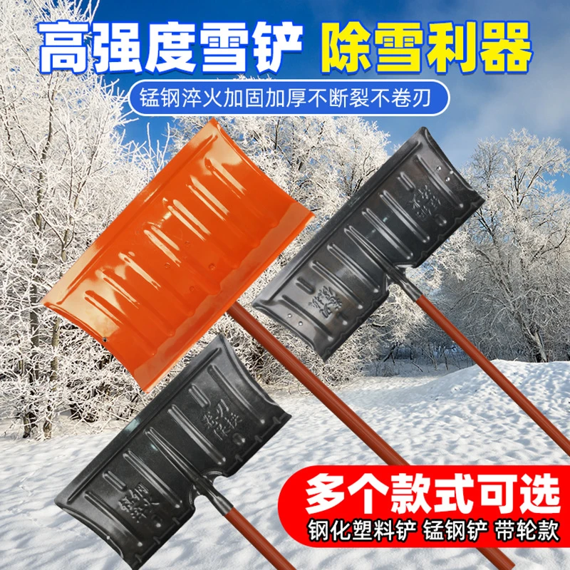 坚固锰钢推雪铲大号带轮铲雪神器农用方便除雪工具铲粮晒粮清粪铲