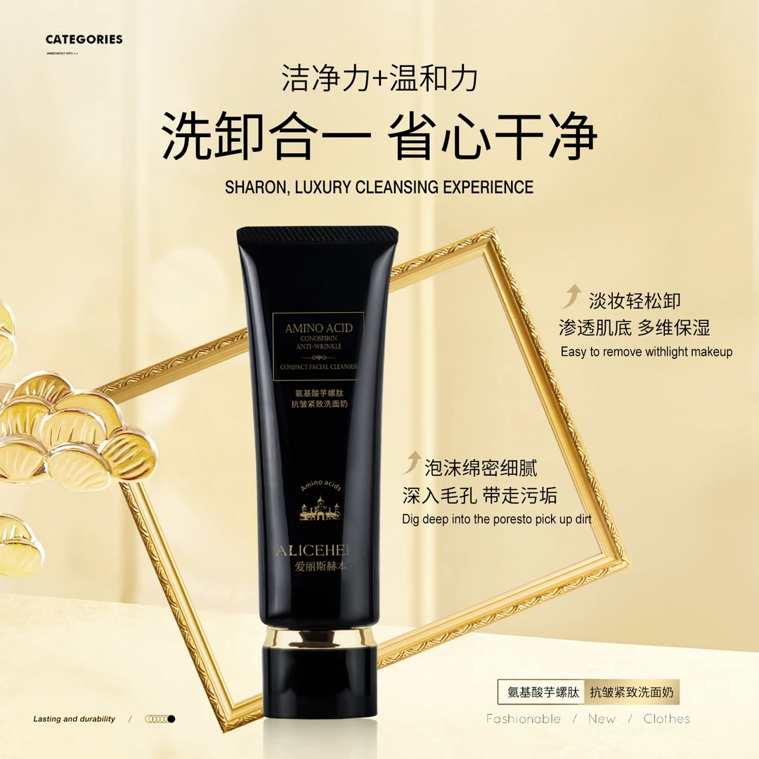 英国爱丽斯赫本氨基酸芋螺肽抗皱紧致洗面奶