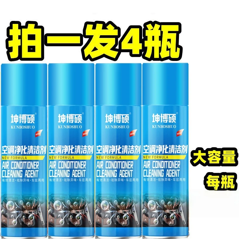 空调清洗剂免拆清新剂空调管道清洁剂空调除臭剂套装车居两用