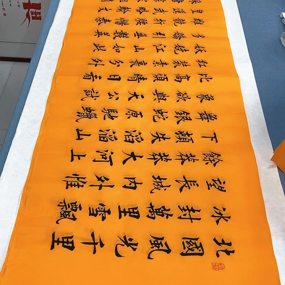 书法沁园春雪180×48…………