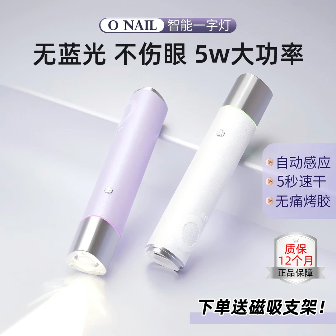 onail钰创合成一字灯美甲灯速干大功率带支架烤灯蓄电感应手持灯