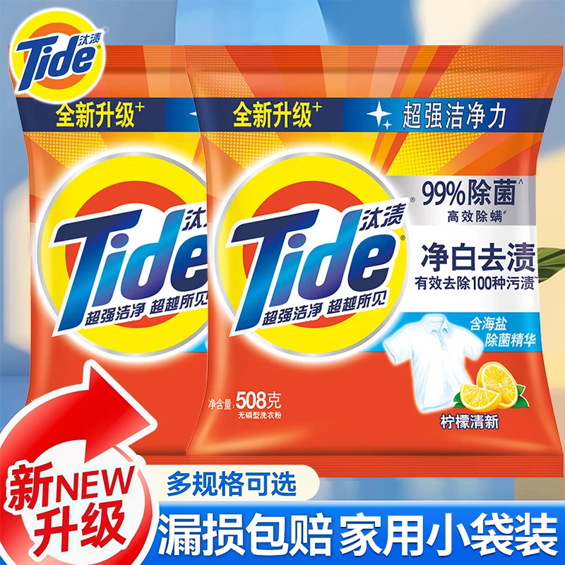 汰渍洗衣粉净白去渍508g海盐除菌精华柠檬清新高效除螨洗衣粉无磷
