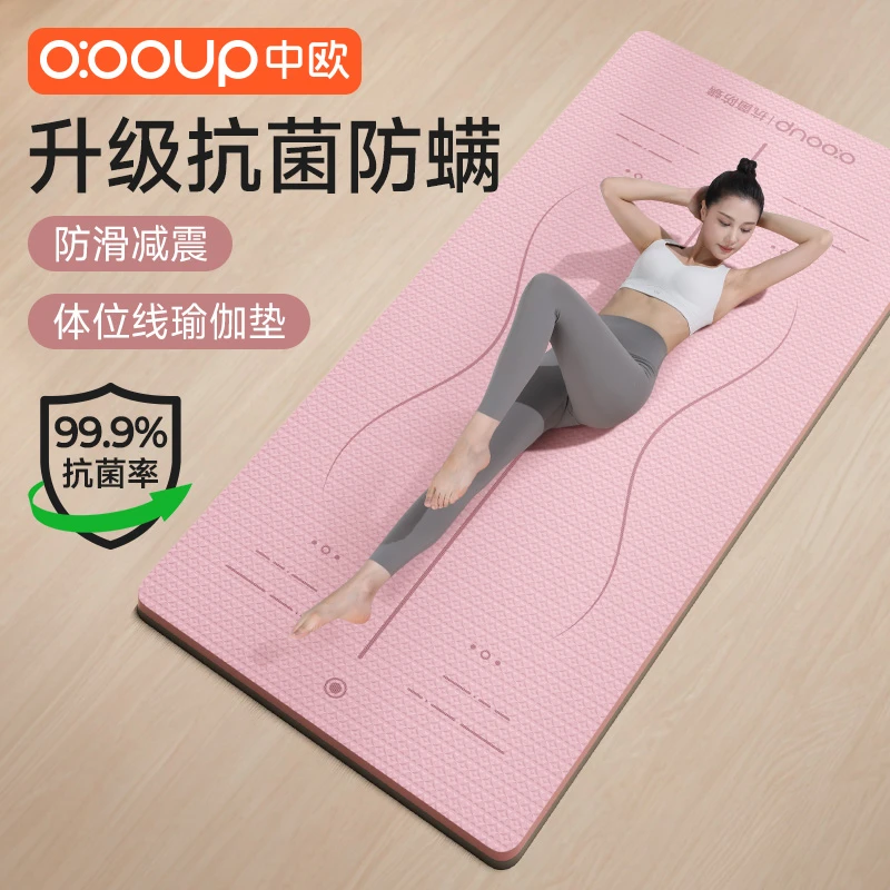 抗菌防螨 TPE瑜伽垫健身垫家用2025新款专业防滑女生专用减震静音