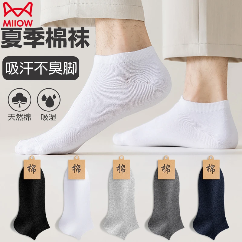 MiiOW/猫人袜子男短袜纯棉防臭吸汗船袜低帮浅口男士纯色夏季薄款