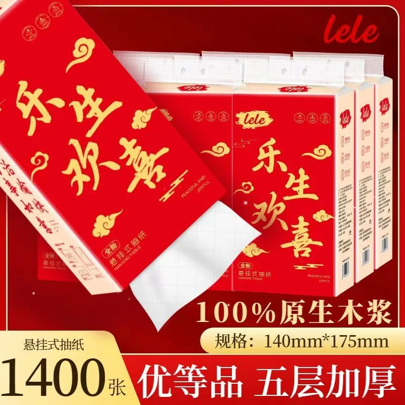 乐乐宠粉福利乐生欢喜原生木浆母婴可用纸巾湿水不易破悬挂式抽纸
