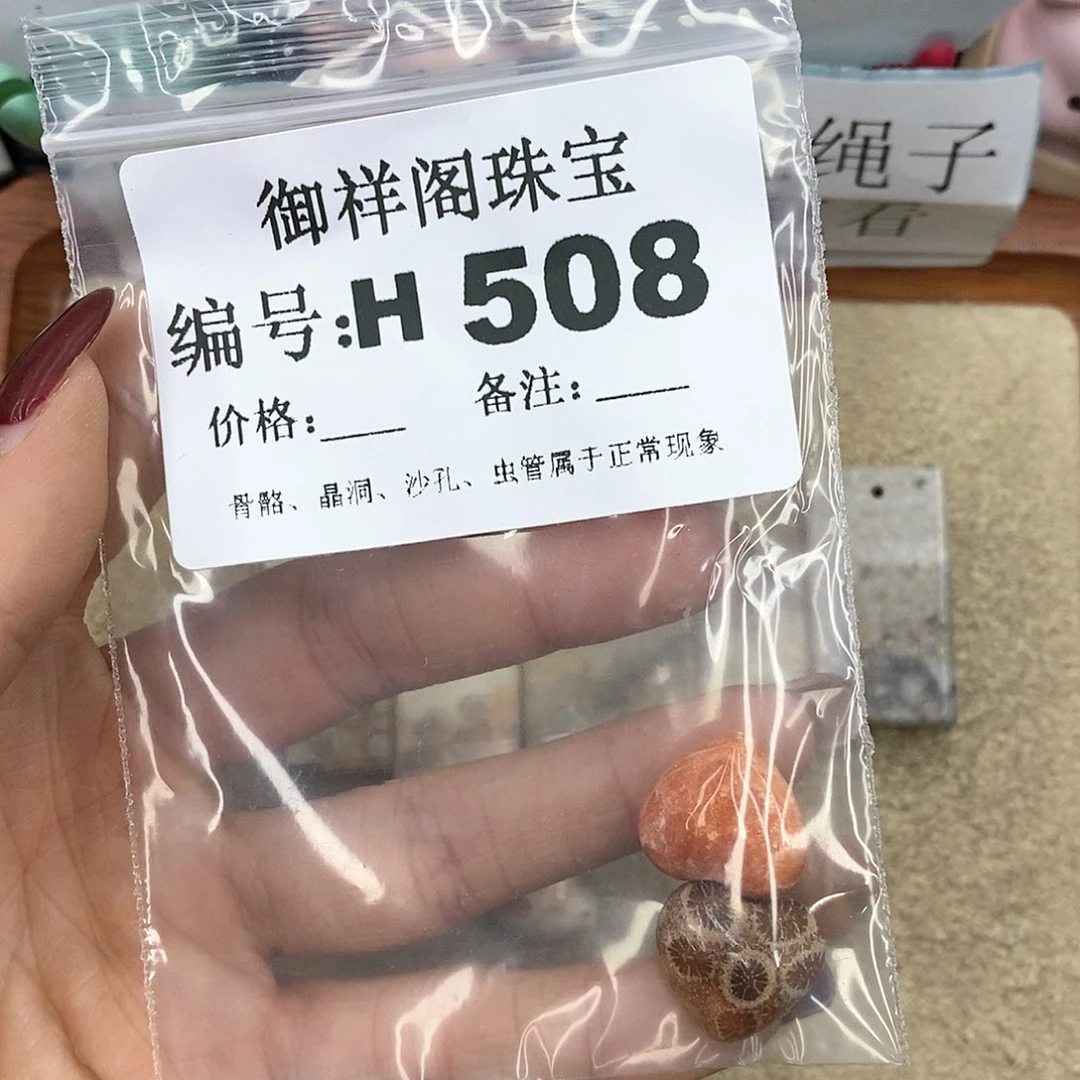 硅化珊瑚（珊瑚玉）H未镶嵌打**浪