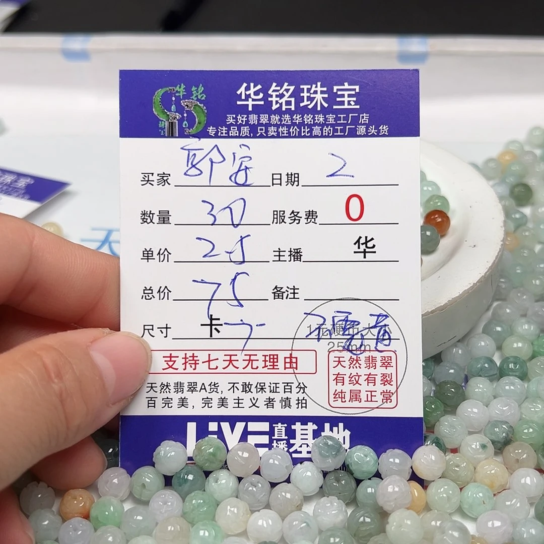 翡翠手链未镶嵌郭**安货主老华