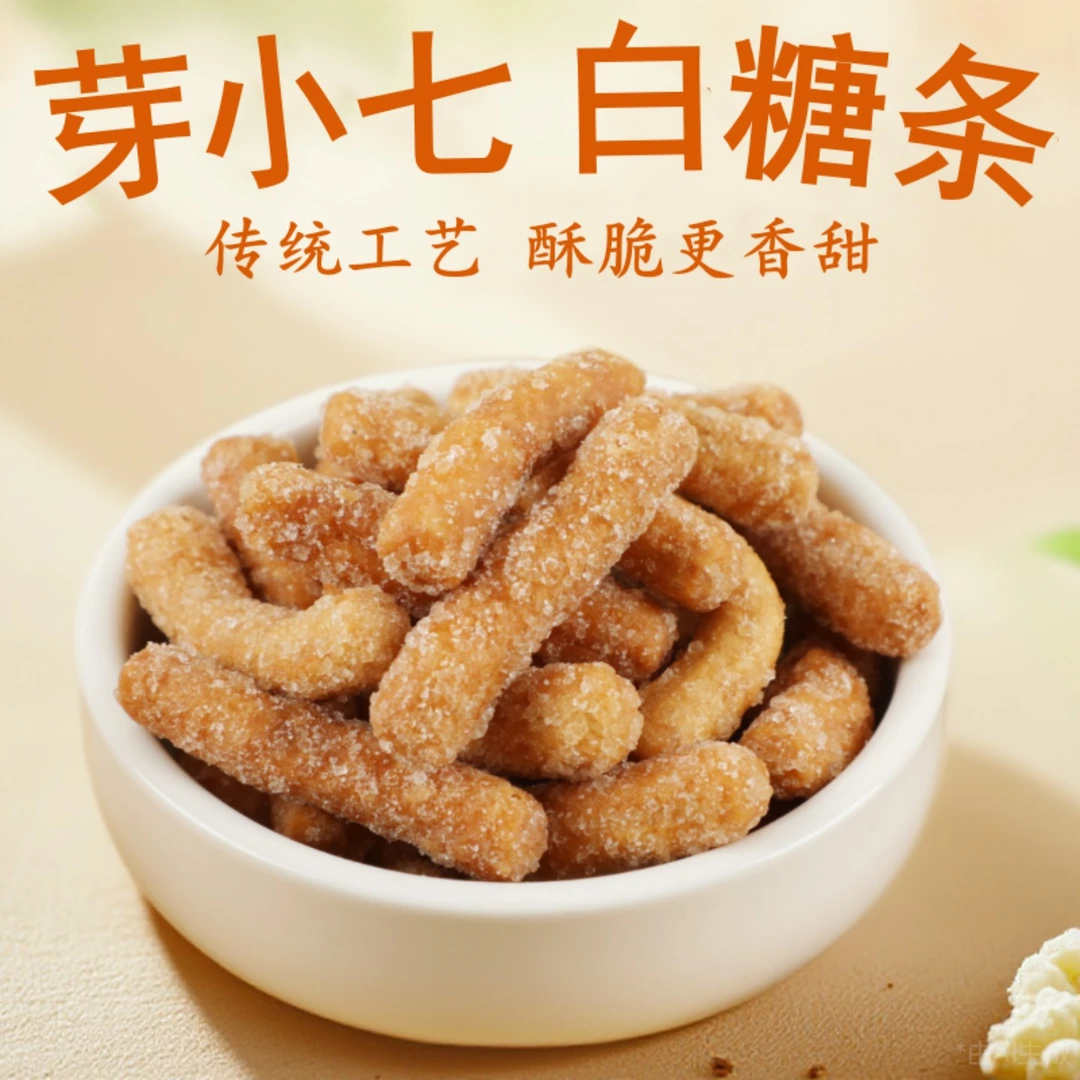 老式香脆白糖酥条江米条雪花条袋装传统手工糕点怀旧寸金枣兰花根