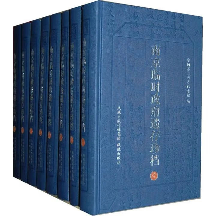 南京临时政府遗存珍档+南京佛寺叙录+南京大屠杀重要文证选录